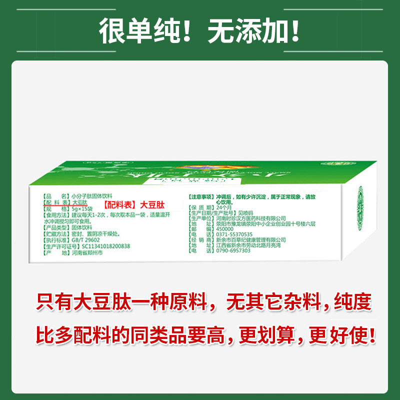 百草纪 小分子活性肽粉活性肽正品可搭保大豆肽低聚肽健品手术恢复营养品