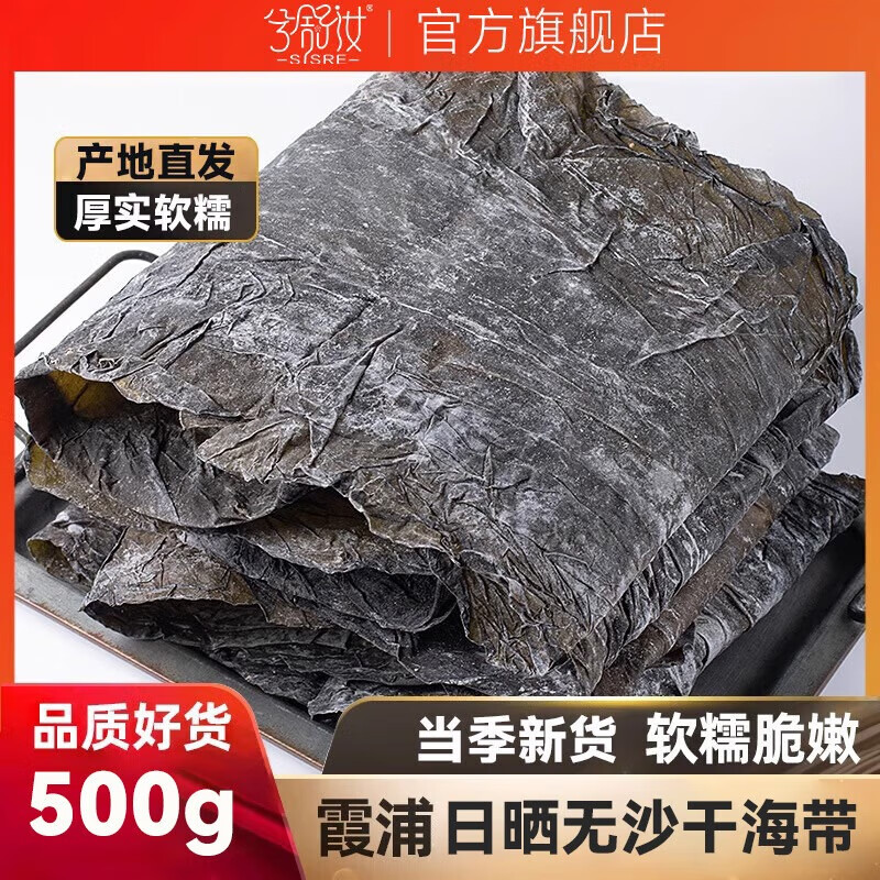 兮舒汝 霞浦海带 干海带500g 15.75元（需用券）