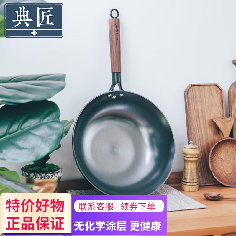 EDGING 典匠 炒锅(30cm、不粘、无涂层、铁) 178元（需用券）