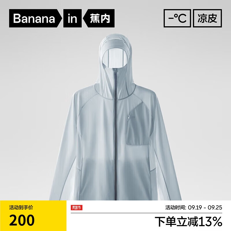 Bananain 蕉内 凉皮3系男士防晒服户外防晒衣 100.13元（需用券）