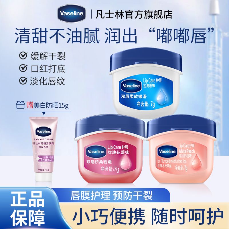 百亿补贴：Vaseline 凡士林 经典特护保湿润唇膏 16.8元