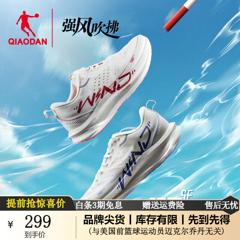 QIAODAN 乔丹 强风SE 强风吹拂 跑鞋 245.96元（需用券）