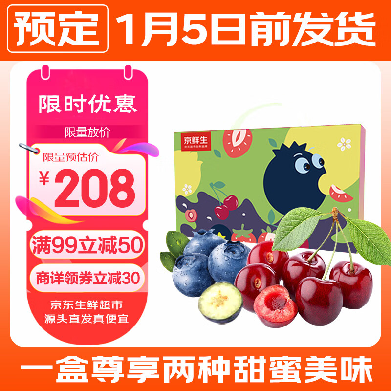 Mr.Seafood 京鲜生 云南蓝莓15mm+4盒装125g/盒+JJJ级车厘子5斤装 183.92元（需用券