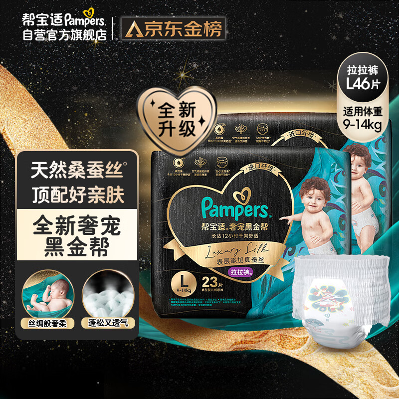 Pampers 帮宝适 黑金帮 拉拉裤 L46片 148元（需买2件，需用券）