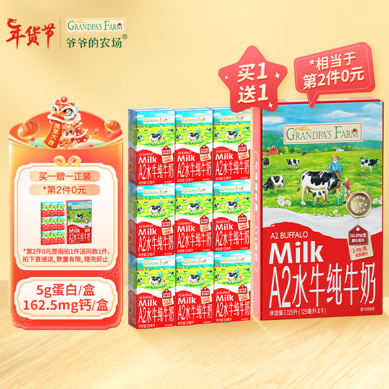 Grandpa's Farm 爷爷的农场 原生牛乳水牛奶 A2水牛奶-125ml*9盒/箱 33.61元（需买2