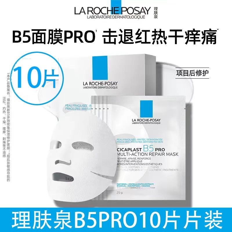 百亿补贴：LA ROCHE-POSAY 理肤泉 B5多效密集保湿修护面膜 25g*5片*2 63.4元（多人