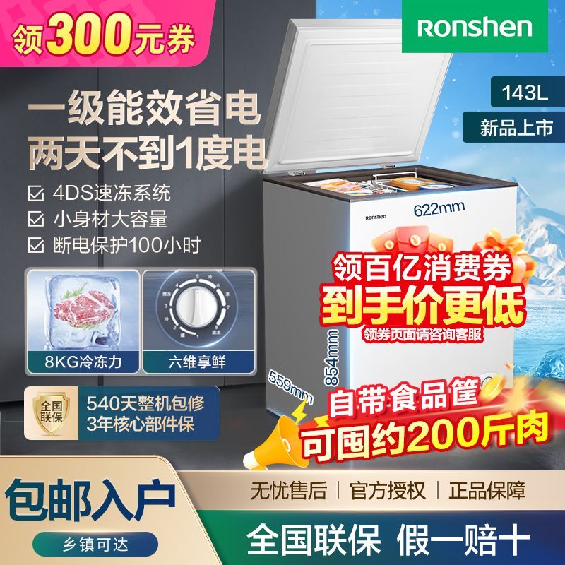 百亿补贴：Ronshen 容声 143升冰柜一级能效节能冷藏冷冻柜家用变温卧式小型