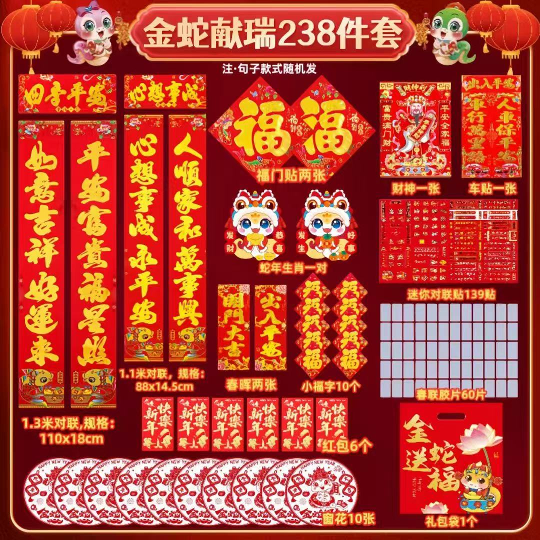 对联 238件套 9.9元（需用券）