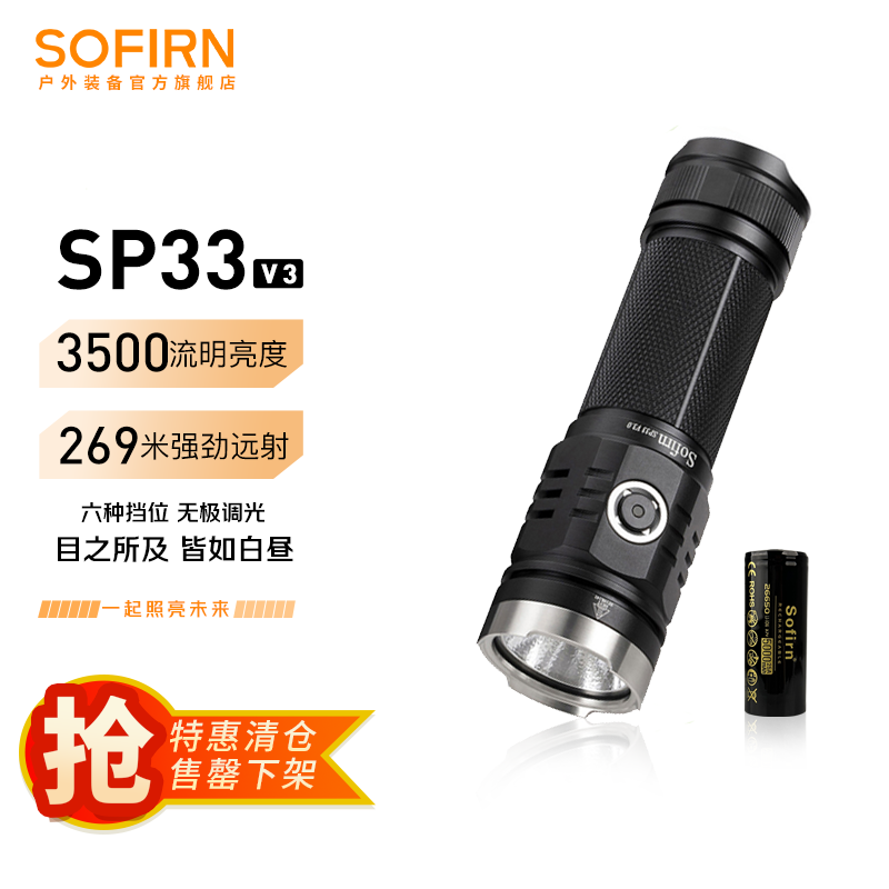 Sofirn 索菲恩 D05潜水强光手电筒磁环开关 152.1元（需用券）