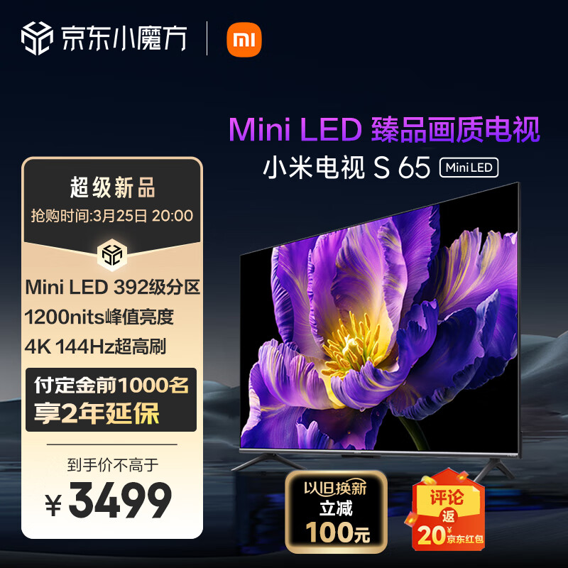 Xiaomi 小米 电视 S 65 65英寸 392分区 1200nits 4GB+64GB 3275元（需用券）