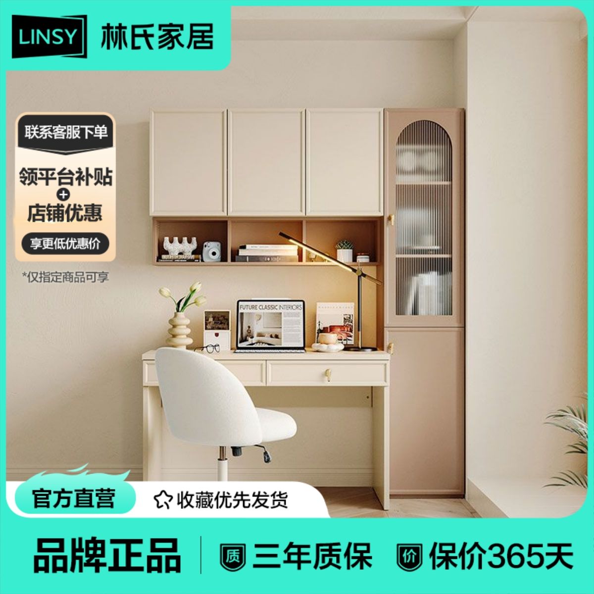 百亿补贴：LINSY 林氏家居 法式奶油风书桌椅组合家用双人工作台办公桌林氏