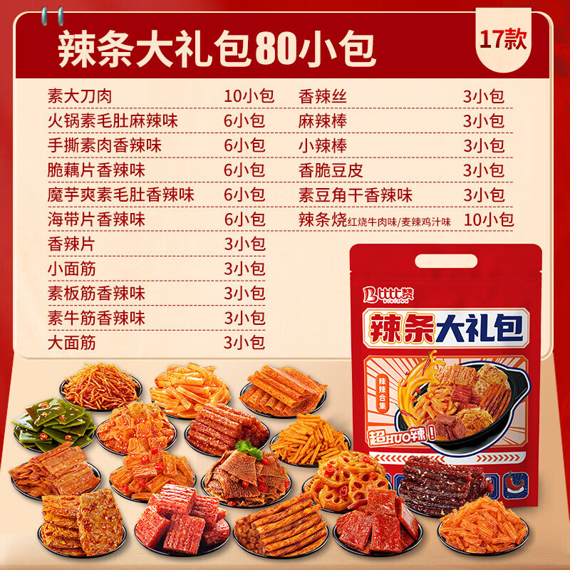 bi bi zan 比比赞 辣卤零食大礼包 1050g 共80包 ￥14.9