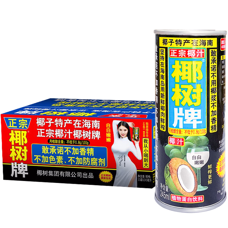 plus会员，概率券:椰树牌正宗 椰子汁 245ml*24罐整箱装 *2件 179.8元（合89.9元/