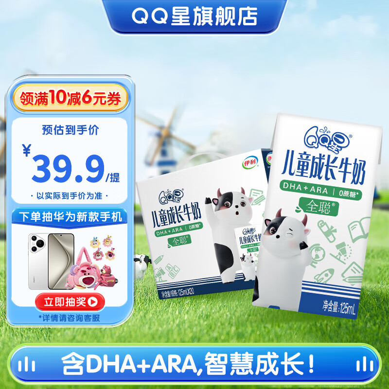 yili 伊利 QQ星 0蔗糖儿童成长牛奶全聪型125ml*20盒 ￥29.68