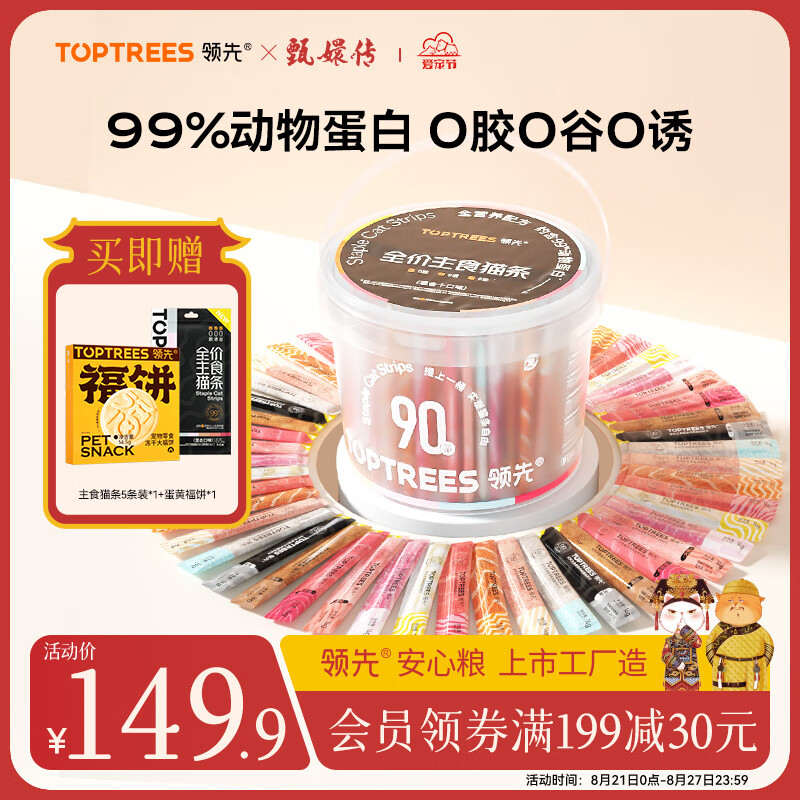 Toptrees 领先 主食猫条桶14g 99.9元（需用券）