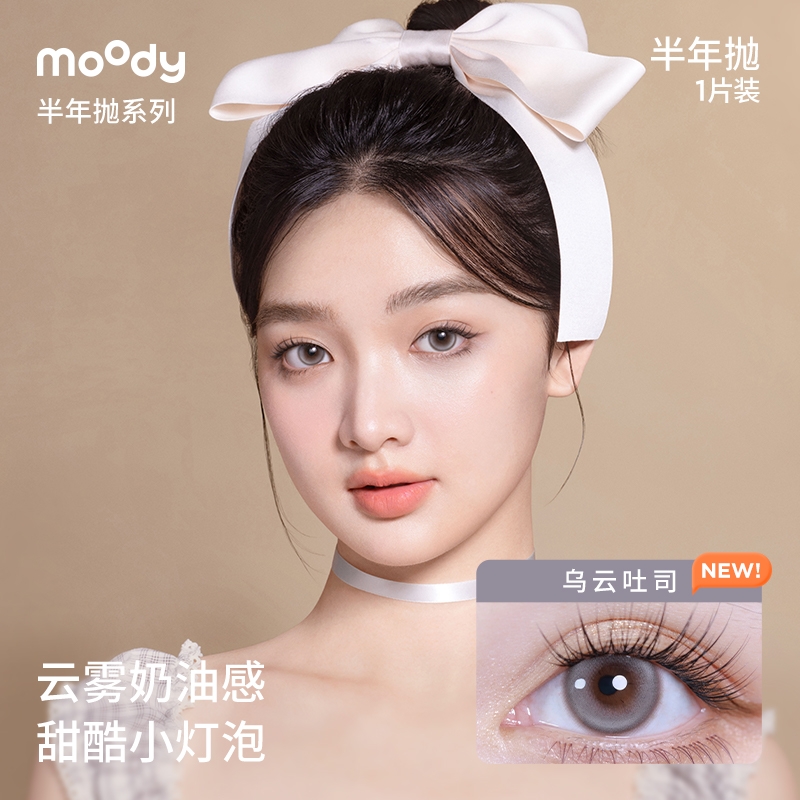 性价比之选、值选：moody 奶茶系列 软性亲水接触镜 半年抛 1片装 24.9元（需