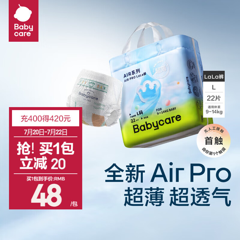 babycare air pro系列婴儿拉拉裤 L码22片 ￥39.6