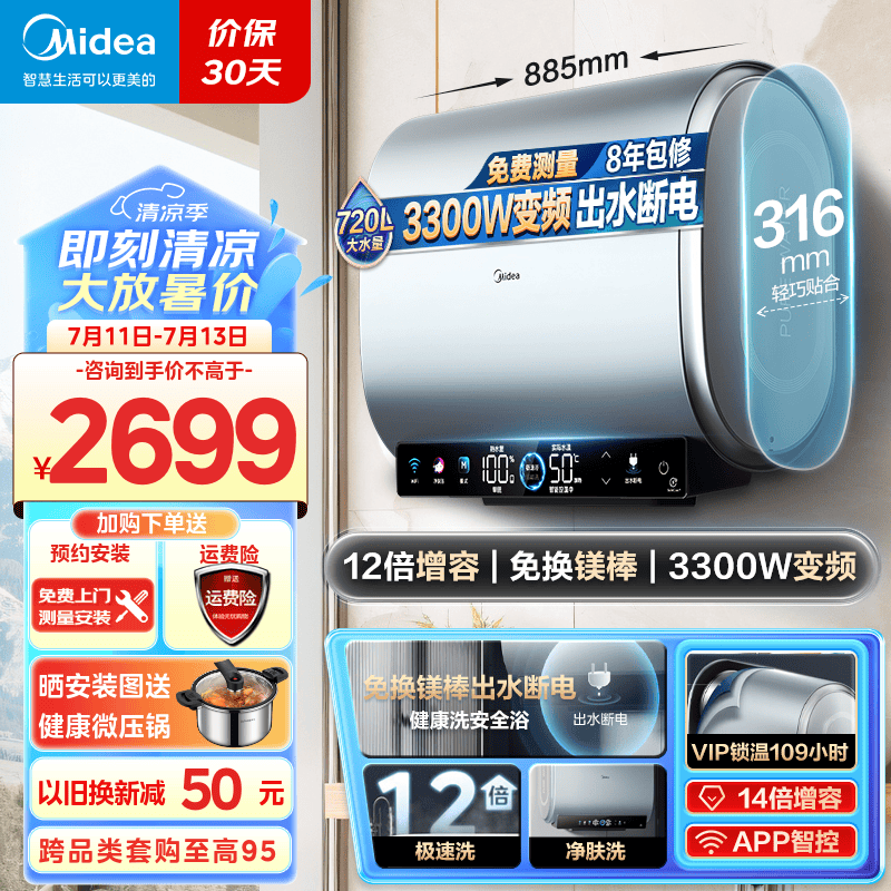 Midea 美的 电热水器玲珑超薄双胆扁桶3300W变频 镁棒免换12倍增容 UD系列 80L 33