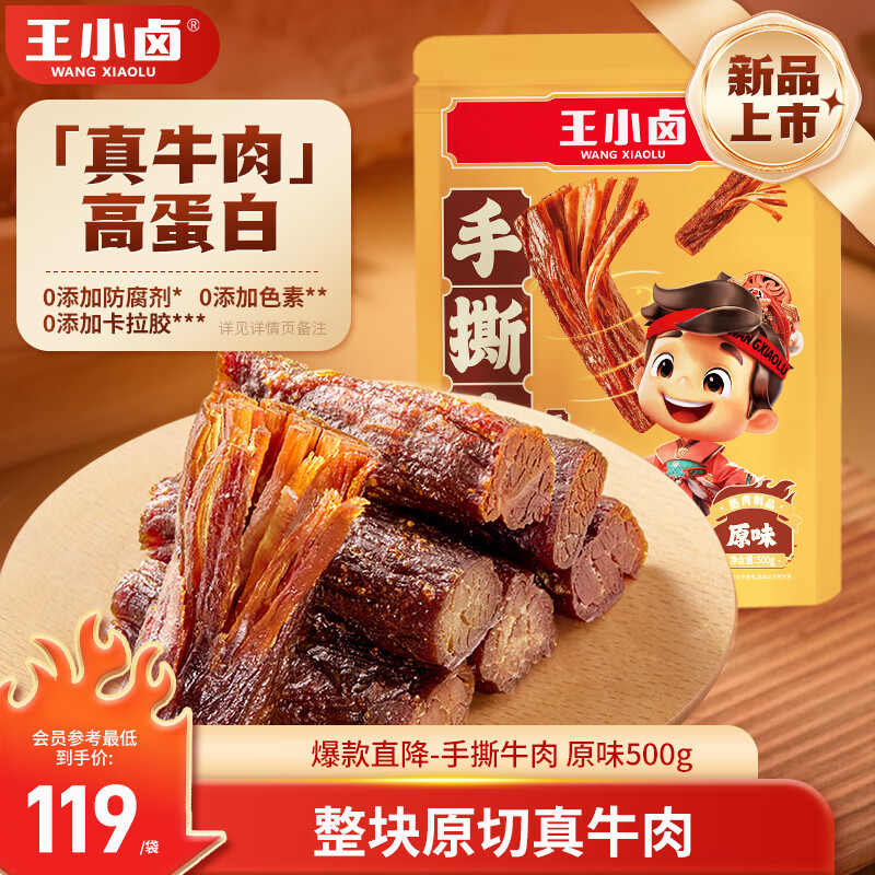 王小卤 虎皮凤爪 鸡肉零食 原味 500g ￥88.15