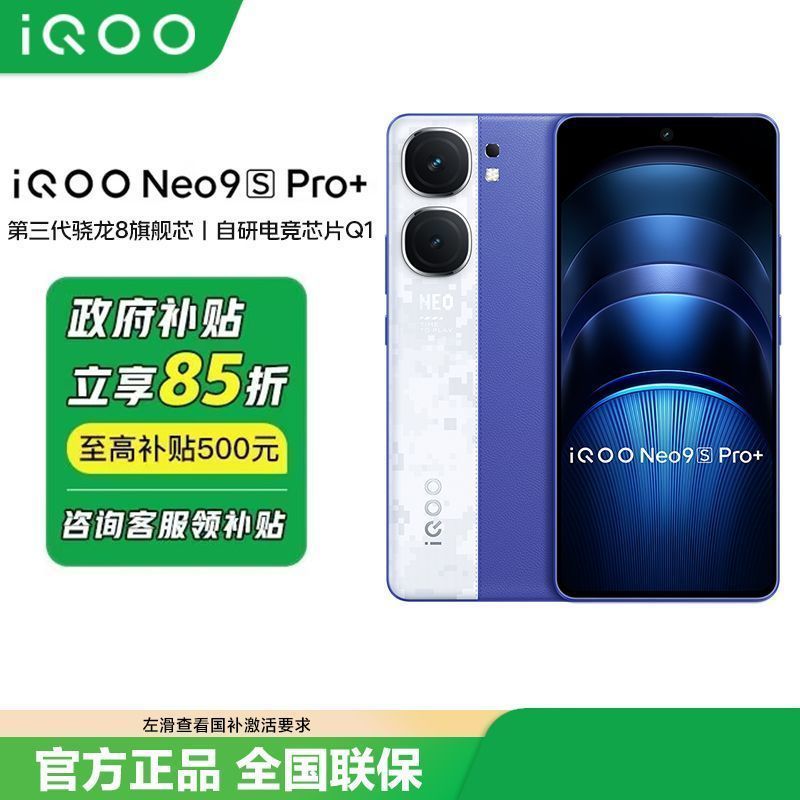 iQOO Neo9S Pro+ 5G手机 骁龙8Gen316+512 1400.93元