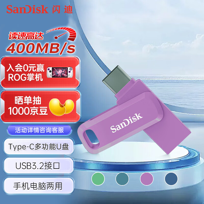 SanDisk 闪迪 128GB Type-C USB3.2 U盘 至尊高速DDC3丁香紫 读速400MB/s手机笔记本电脑