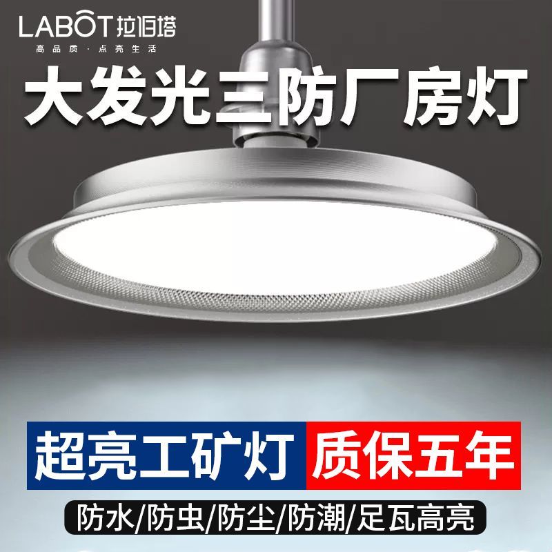 拉伯塔 led厂房工矿照明灯车间工业超亮吊灯仓库用螺口乒乓羽毛球馆专用 23