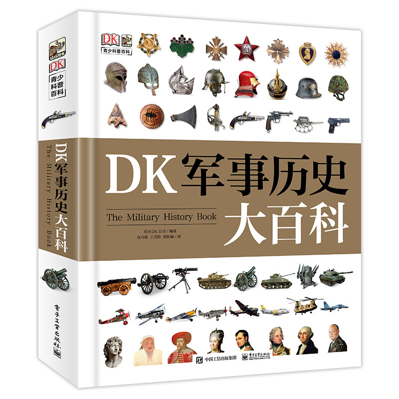 《DK军事历史大百科》（精装） 110.75元（满300-150，需凑单）