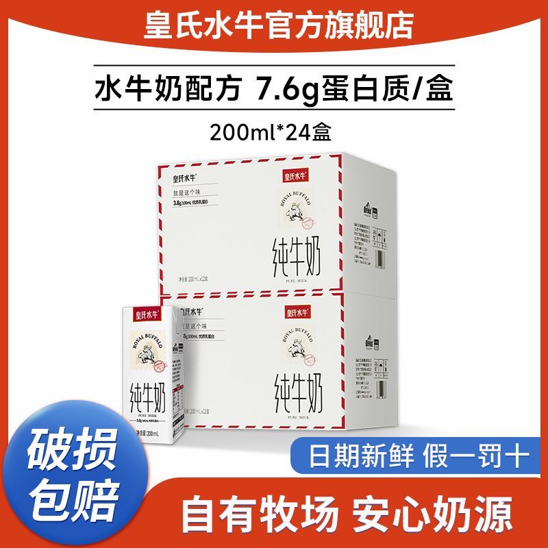 皇氏水牛 奶纯牛奶广西水牛奶学生营养早餐奶200ml/盒整箱批发 8.9元