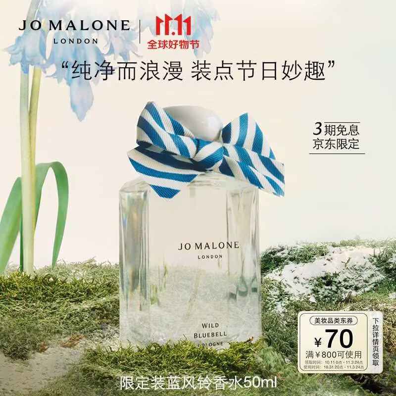 祖·玛珑 圣诞蓝风铃香水50ml 890元（需用券）