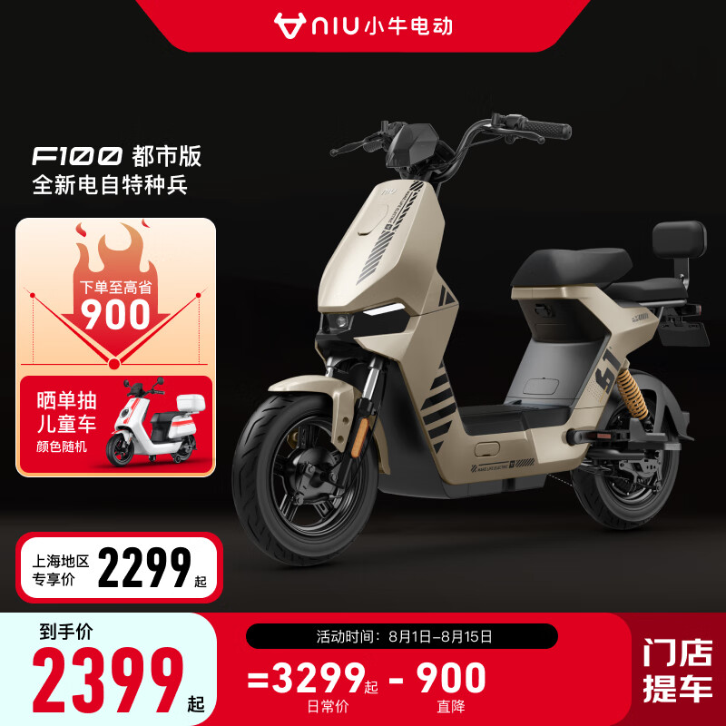 Niu Technologies 小牛电动 F100新国标电动自行车 锂电池 ￥2299