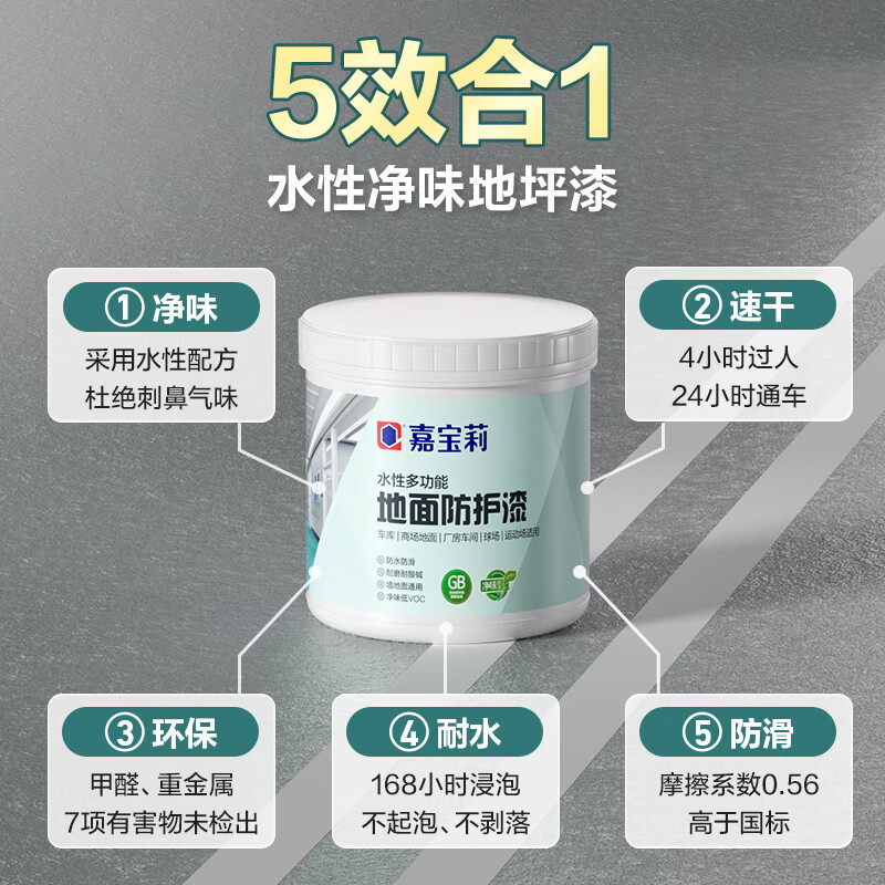 CARPOLY 嘉宝莉 水泥地面漆 50㎡套装 283.4元（需用券）