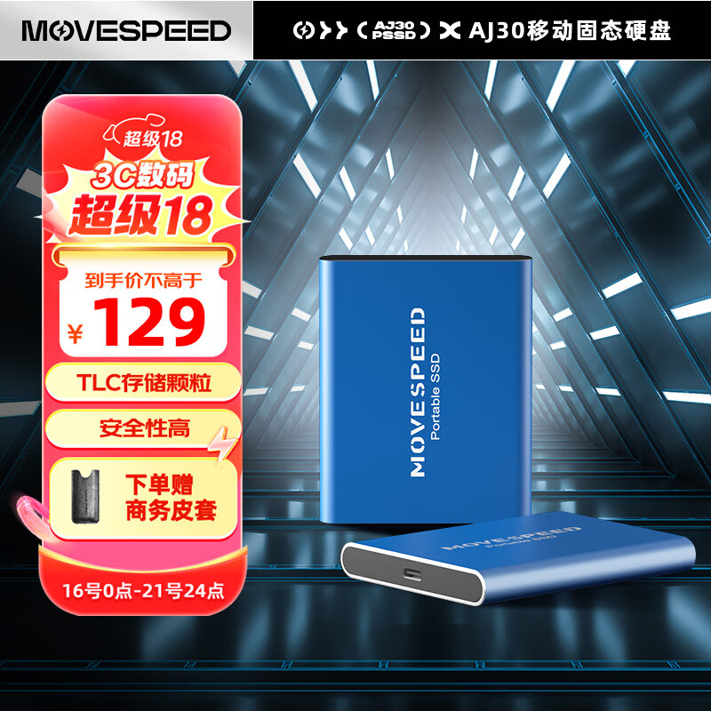 MOVE SPEED 移速 AJ30 移动固态硬盘 256GB Type-c USB3.2 ￥109