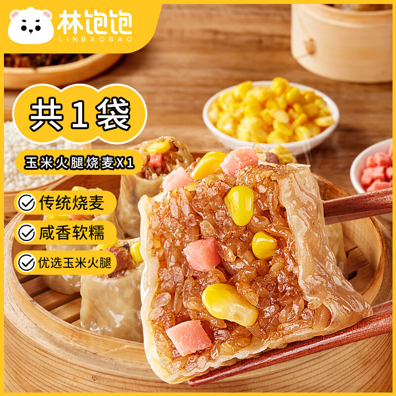 林饱饱 玉米火腿烧麦1袋500g/10个 任选6件 35.71元（需领券，合5.95元/件）