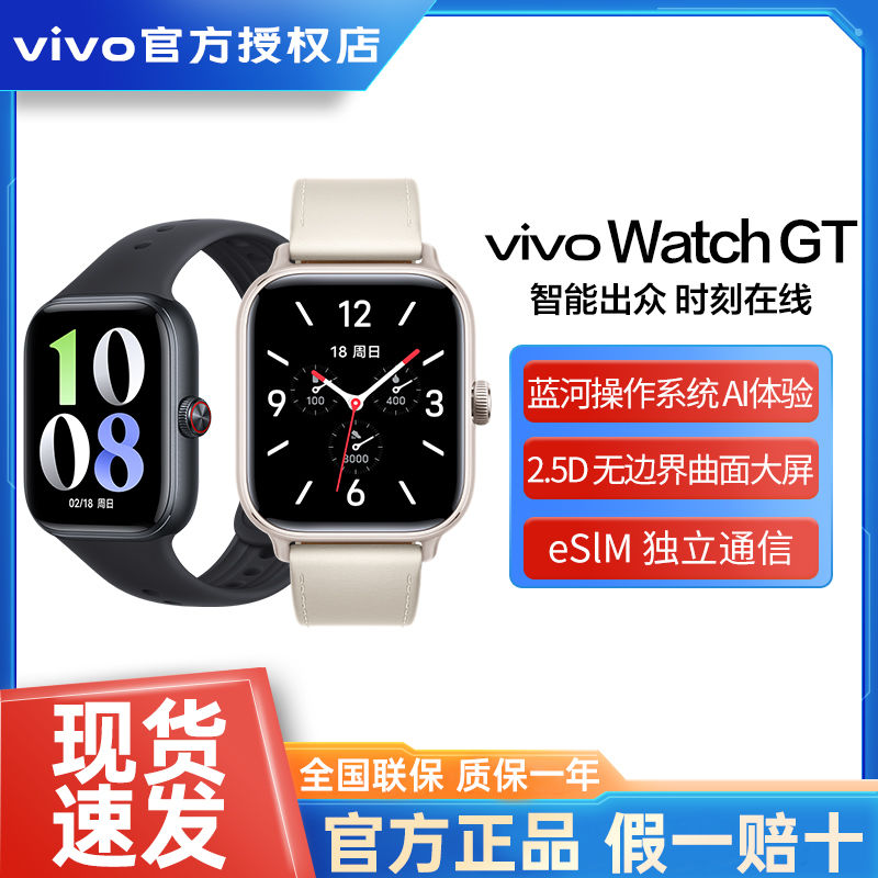 vivo Watch GT智能手表原装正品vivo watch gt蓝牙版手表续航21天 425元