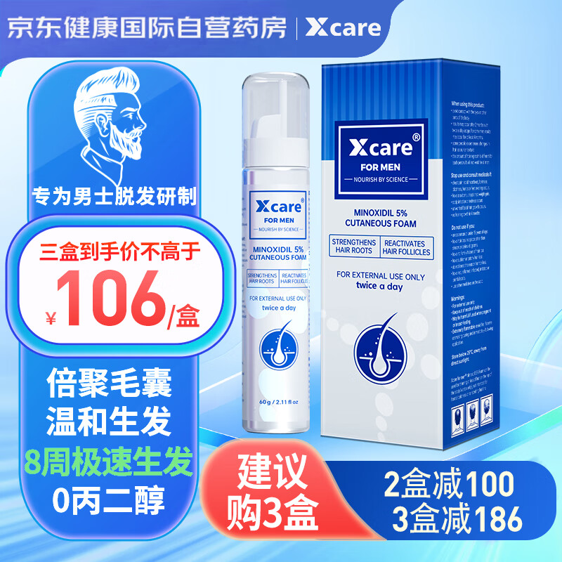 Xcare for men/拾健社英国米诺地尔酊 5%浓度60ml*1 66.6元（需用券）