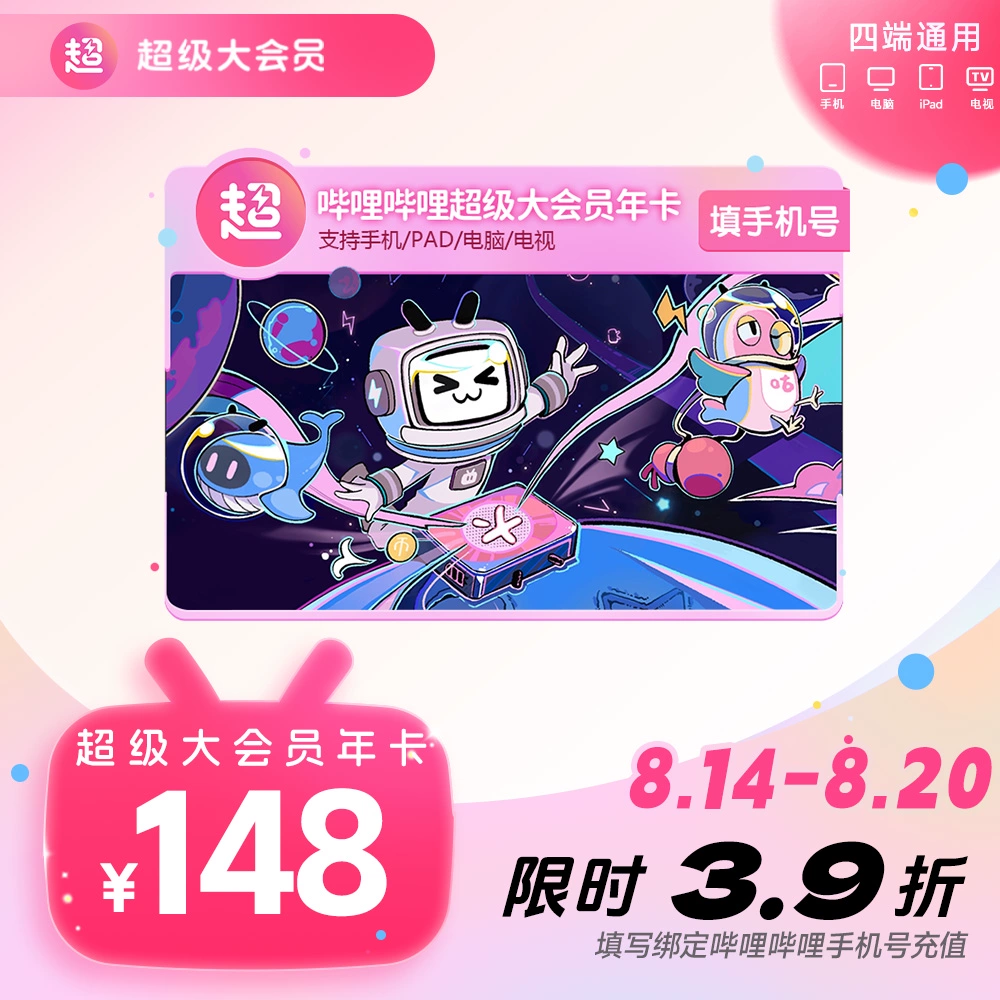 bilibili 哔哩哔哩 超级大会员 年卡 ￥186