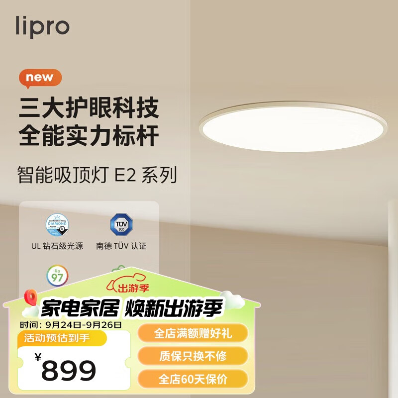 Lipro 吸顶灯超薄卧室灯护眼儿童房灯米家智能客餐厅灯具 E2Air版/50W 50W高亮|2