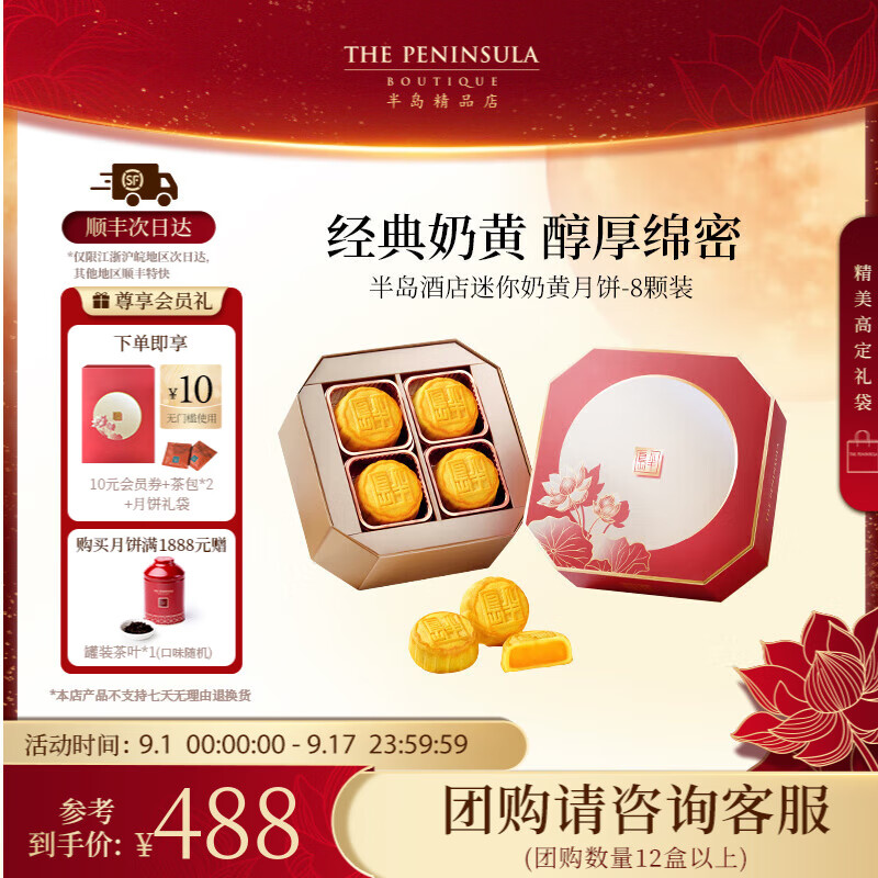 others 其他 半岛（The Peninsula）月饼礼盒中秋节香港半岛酒店高档礼盒装港式