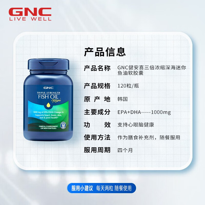 GNC 健安喜 深海无腥鱼油胶囊omega-3 3倍浓缩120粒 79元（需买3件，需用券）