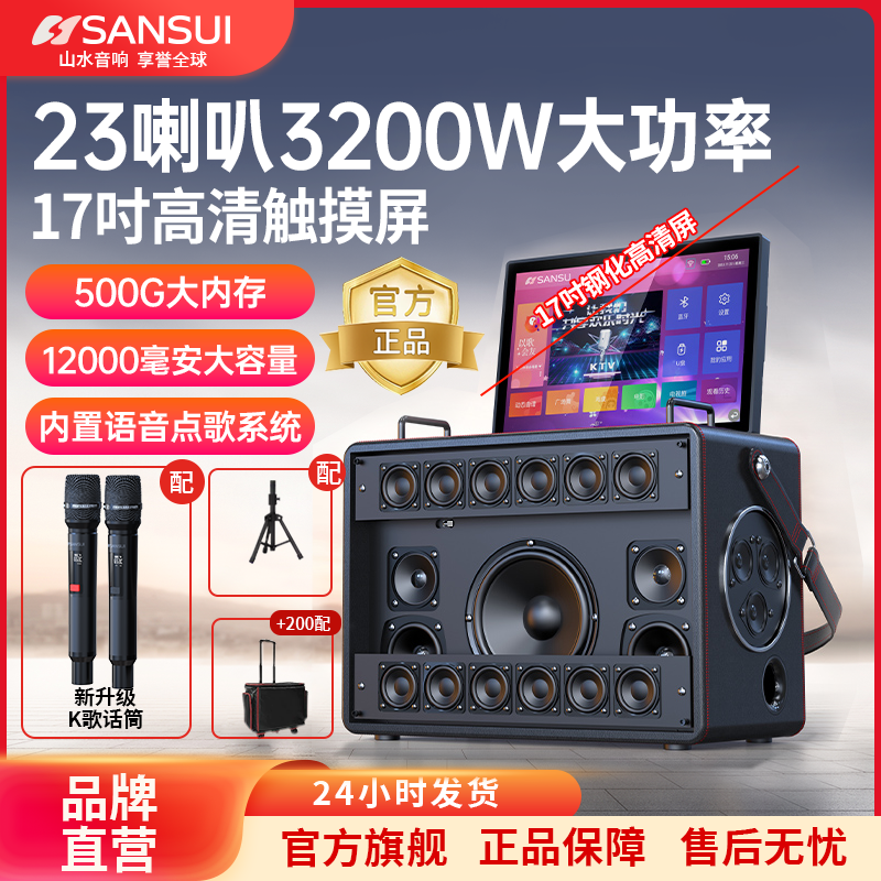 百亿补贴：SANSUI 山水 A28广场舞音响户外k歌音箱家庭ktv套装卡拉ok机家用点