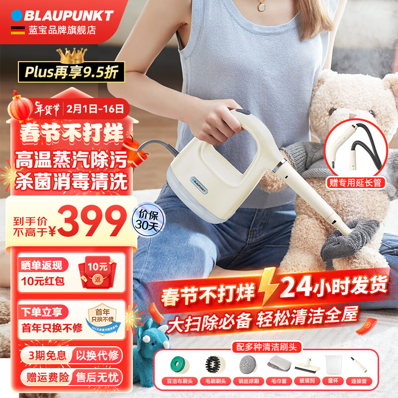 88VIP：BLAUPUNKT 蓝宝 德国蓝宝家用高温高压蒸汽清洁机便携式多功能厨房空调