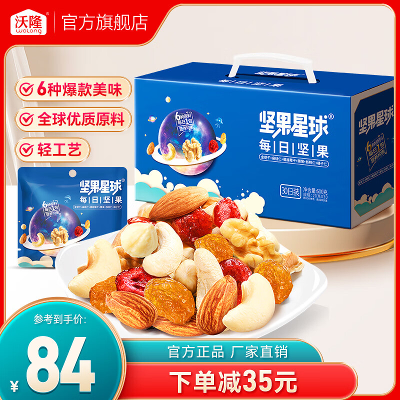 wolong 沃隆 坚果星球每日坚果 600g 30袋混合坚果炒货零食大礼包 78.41元