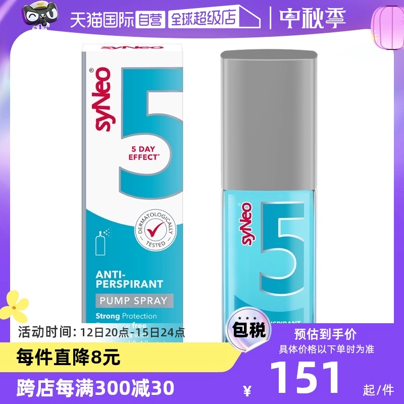 【自营】德国syNeo水耐腋下祛味止汗喷雾无香持久净味30ml ￥151