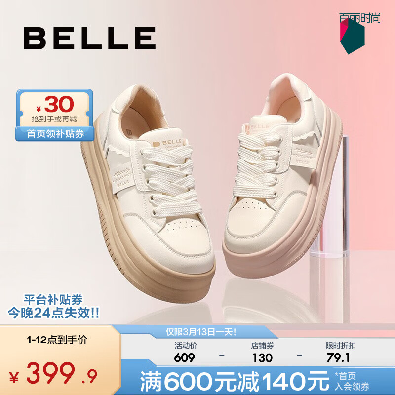 BeLLE 百丽 拼色板鞋女新款商场同款厚底休闲鞋小白鞋Z2Z1DAM3预售 米色 37 399.8