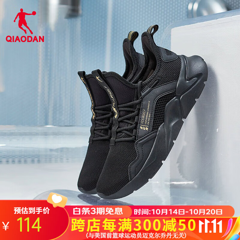 QIAODAN 乔丹 男子跑鞋 XM35200216 黑色/金色 40 网面 87.33元（需买3件，共261.99元