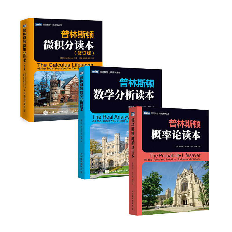 《普林斯顿数学读本》（套装共3册） 107.45元（满300-150，需凑单）