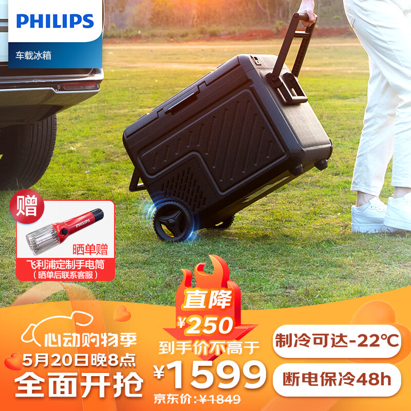 PHILIPS 飞利浦 HILIPS 飞利浦 车载冰箱 车家两用冷冻冷藏双温双控 37L便携拉杆