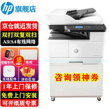 HP 惠普 打印机 a3a4黑白激光复印扫描一体机办公商用 437nda 6699元（需用券）