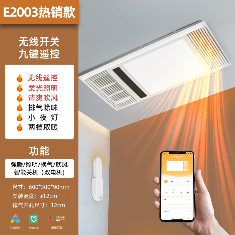 plus会员yeelight易来暖悦e2003智能多功能风暖浴霸2400w409元包邮