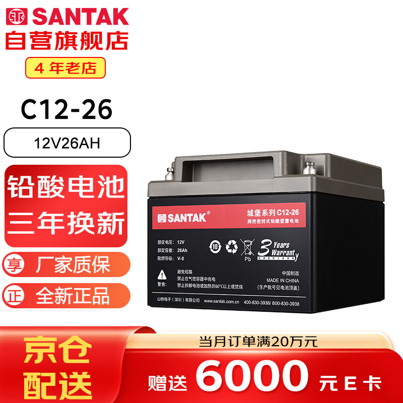 SANTAK 山特 C12-26 山特UPS电源电池免维护铅酸蓄电池 12V26AH 348元（需用券）